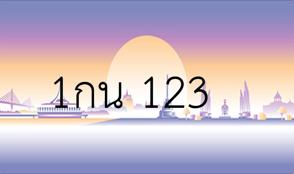 1กน 123
